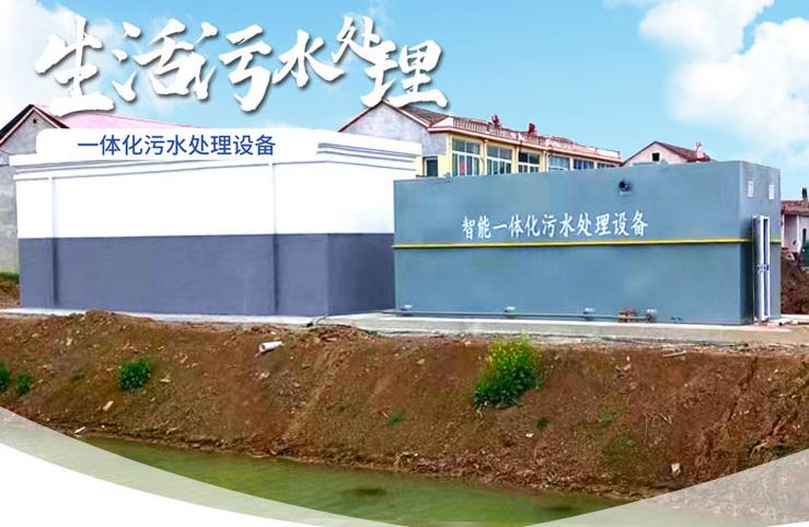 翠屏一体化生活污水处理设备