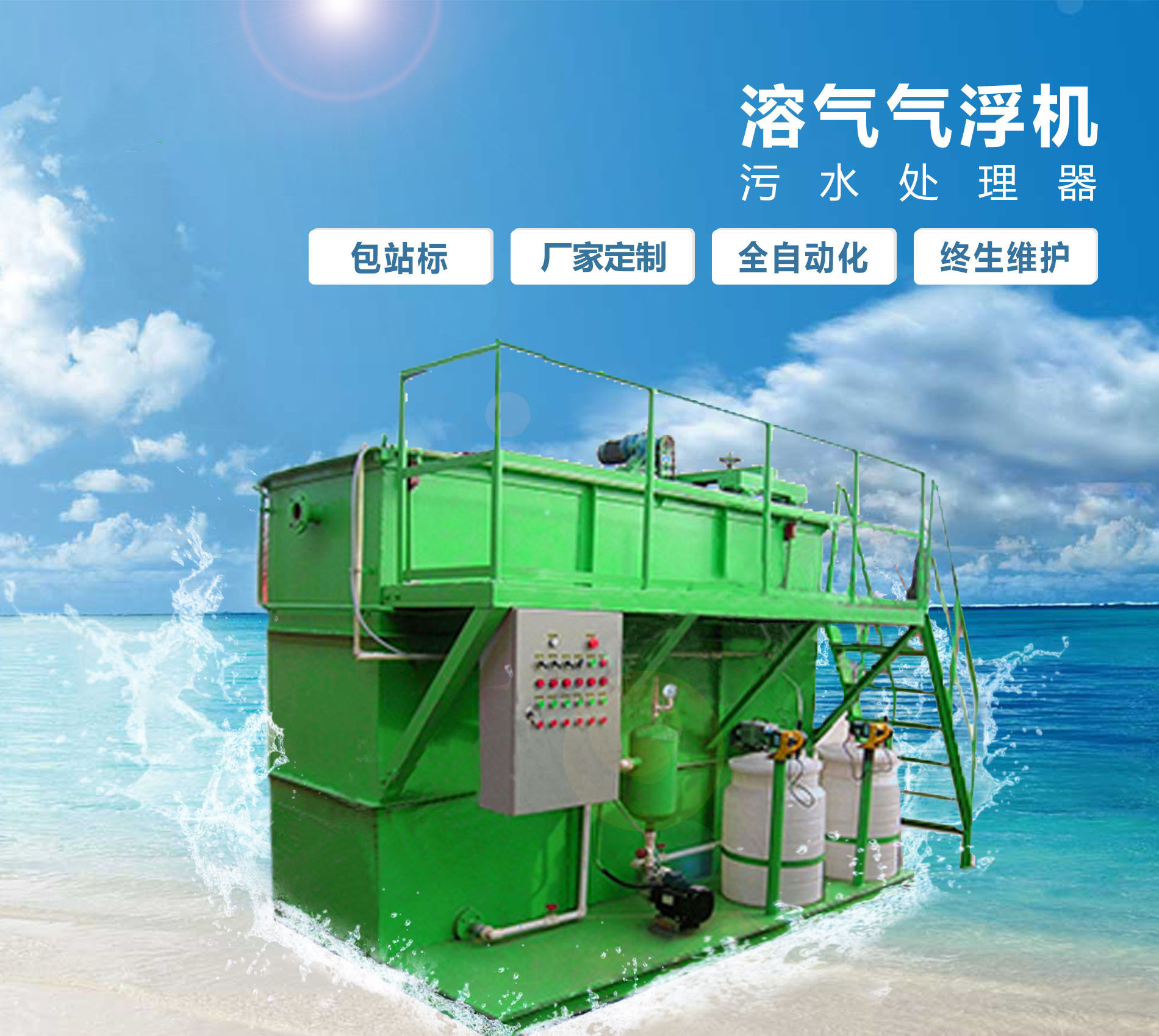 翠屏溶气气浮机
