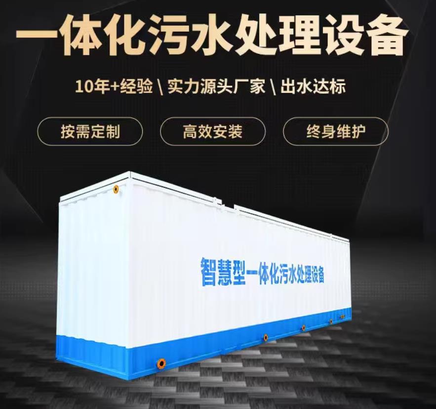 翠屏一体化污水处理设备_生活污水处理_甘肃嘉源通环保